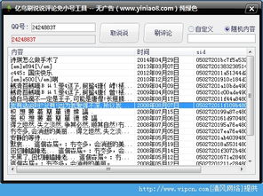 如何使用亿鸟免小号实现QQ空间说说高效刷赞？操作简便引赞无数！