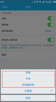 如何在QQ中设置和刷电话铃声？