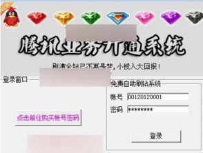 QQ刷钻真的会被封号吗？