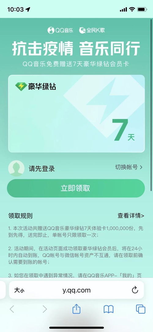如何快速刷取QQ音乐绿钻？