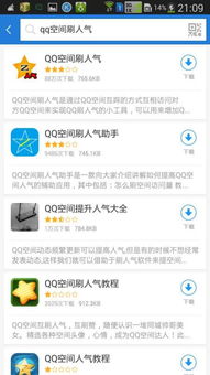 免费刷QQ空间人气，真的存在这样的软件吗？