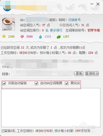 秒刷人气真的可行吗？QQ空间在线人气提升技巧探秘
