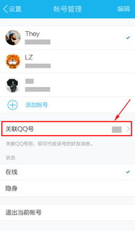 刷机后，如何快速找到关联的QQ账号？