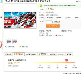 QQ飞车淘宝刷剧情后能获得哪些奖励？刷级过程究竟是怎样的操作？