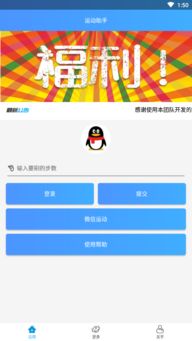 如何使用QQ刷步数助手轻松提升QQ运动步数？