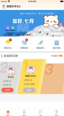 如何使用QQ刷鲜花软件，轻松实现鲜花刷不停？