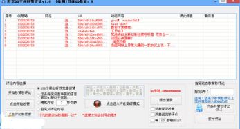 如何轻松获取QQ好友秒赞，谁能掌握这项技能？