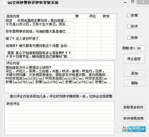 如何精准识别QQ空间刷赞行为？