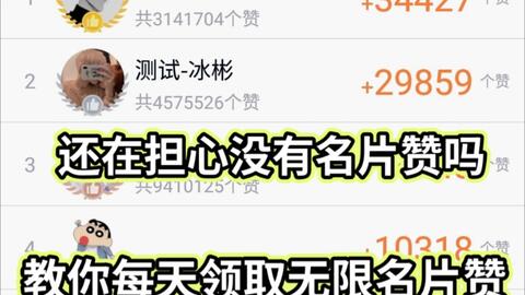 如何免费在QQ上刷取10000名片赞？