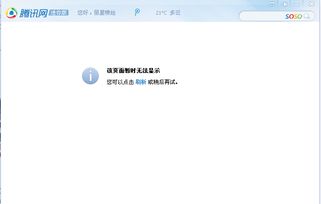 为何电脑上的QQ网页无法刷新？问题出在哪？