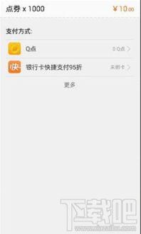 如何快速刷出QQ动漫点券？