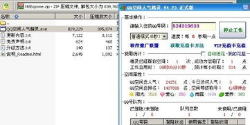 互刷QQ空间人气是否触碰法律红线？合法与否探讨