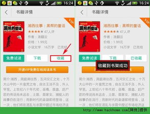 QQ阅读免费PK刷收藏，这一招真的靠谱吗？