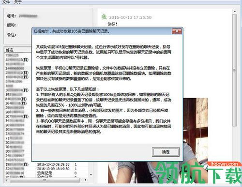 手机QQ聊天记录无法刷新，该如何解决？