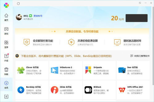 免费获得QQ会员卡？电脑上真的有这种软件吗？