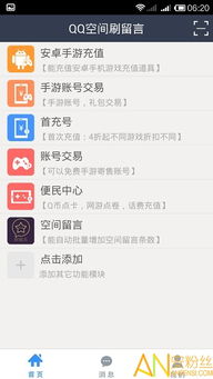 哪些网站能免费刷QQ留言？免费刷QQ留言靠谱吗？