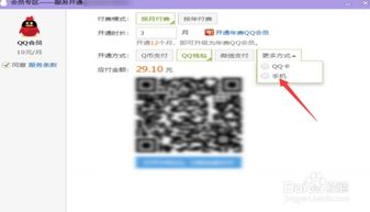 如何使用电信手机卡轻松开通QQ会员服务？观看会员视频又该怎样操作？