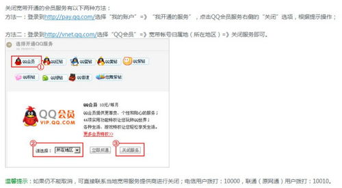 如何取消用QQ话费联通卡购买的QQ会员服务？