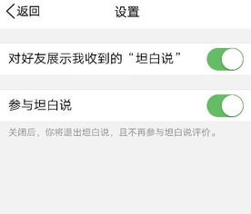 为什么QQ坦白说别人刷不到我？