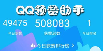 什么是QQ刷赞神器？免费使用靠谱吗？