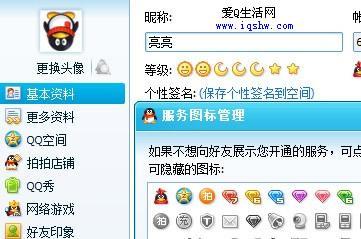 QQ图标里的幸运字符如何刷出来？