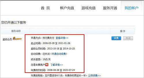 如何快速查看QQ会员的到期时间？
