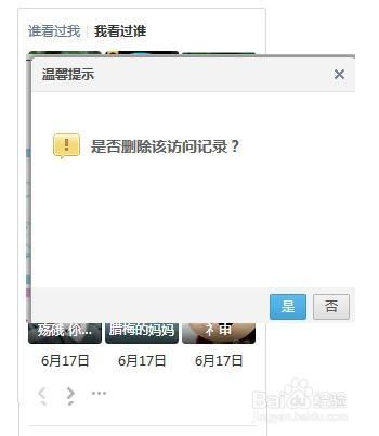 刷QQ空间访客记录真的安全吗？是否存在盗号风险？