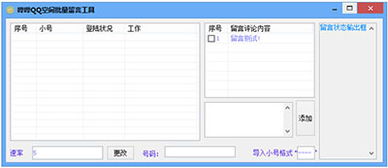 如何在网页版QQ上高效刷留言？有哪些软件推荐？
