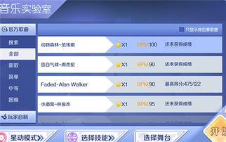 如何高效刷取炫舞手游成就？这些歌曲让你轻松攻略！