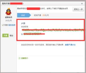 如何获取QQ短信刷年费超级会员的代码？它真的存在吗？