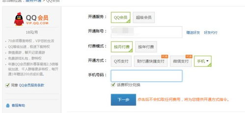 使用联通号怎样轻松刷QQ会员？一张会员卡如何轻松到手？