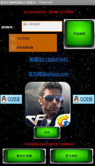 如何刷QQ业务获取手游CF稀有枪械？
