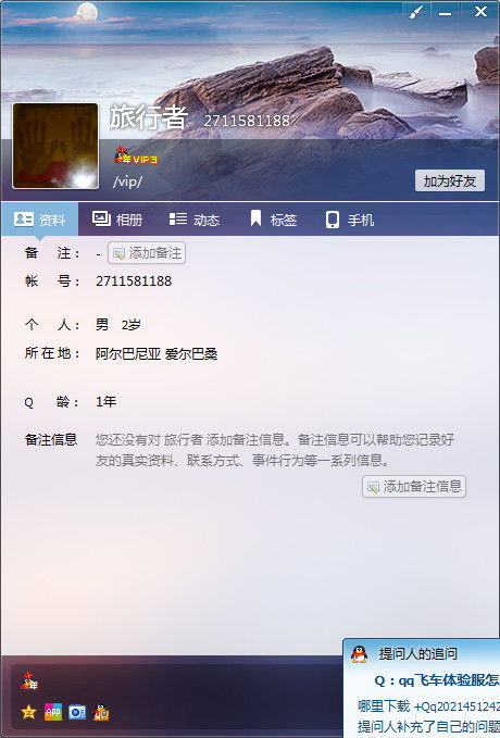 如何识别是谁帮忙刷的QQ赞？查看列表能否透露对方QQ号？