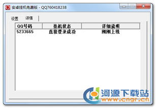 免费QQ刷分网址何处寻？QQ刷分软件轻松下载体验！