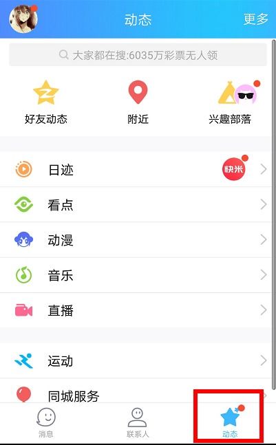 如何在QQ空间说说中实现真人点赞，靠谱吗？