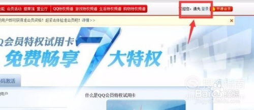 如何免费获取QQ会员？视频教程及软件推荐