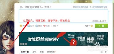 如何快速提升QQ微博粉丝量？