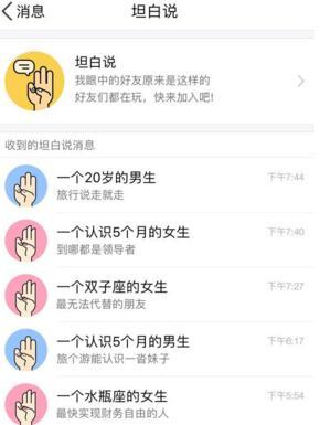 如何精准发送QQ坦白说给心仪的对象？怎样表达心中所想？