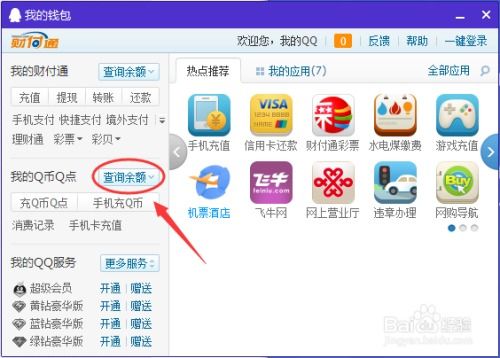 如何轻松获取腾讯QQ币？能否将QQ币转移到微信？