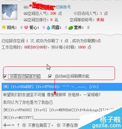 如何用手机软件提升QQ空间人气？搜客刷人气软件靠谱吗？
