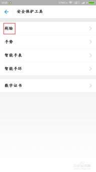 如何关闭QQ刷脸功能，确保支付安全？