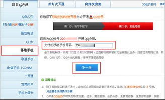 手机QQ会员如何实现永久视频刷特权？