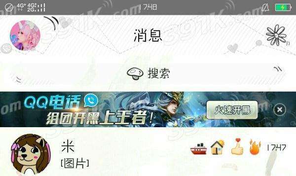 如何在QQ中快速刷出爱情巨轮和爱情巨轮币？