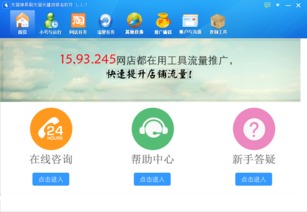 加入淘宝流量互刷QQ群，真的能提升店铺曝光度吗？