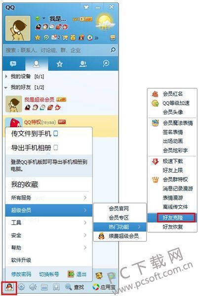 如何下载安装刷QQ克隆好友软件？轻松拓展你的社交圈！