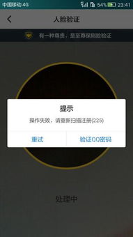 QQ安全中心刷脸登录失败怎么办？