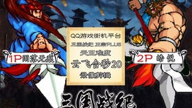玩转QQ游戏三国战纪，119版如何高效刷积分？