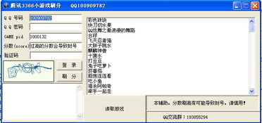 哪里能找到QQ游戏最新版的刷分工具？高效稳定刷分器探秘