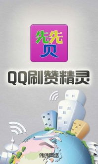 寻找可靠的QQ刷赞服务，真的存在吗？
