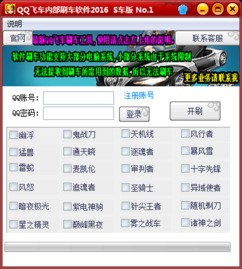 如何下载手机版QQ飞车刷车软件？轻松获取专属座驾！